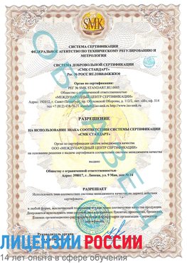 Образец разрешение Путилково Сертификат ISO 9001
